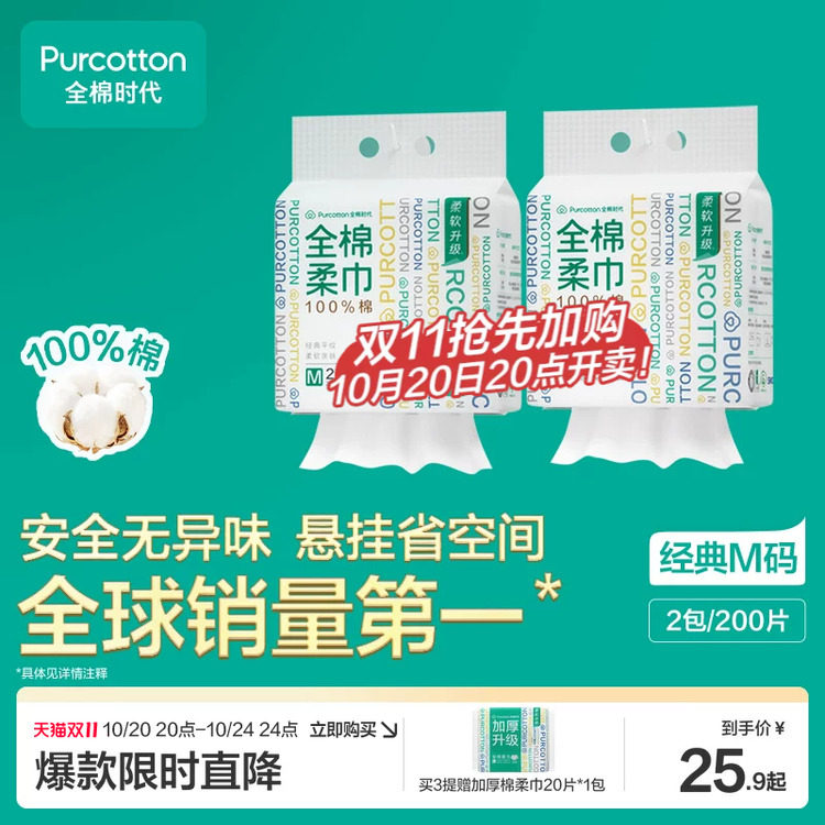 全棉时代纯棉洗脸巾超省空间壁挂式一次性洁面擦脸加厚悬挂棉柔巾