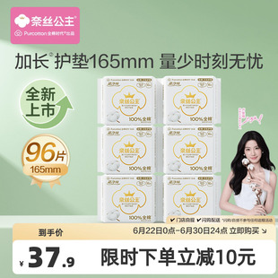 【代言人卢昱晓推荐】全棉时代奈丝公主纯棉卫生巾超薄护垫6包