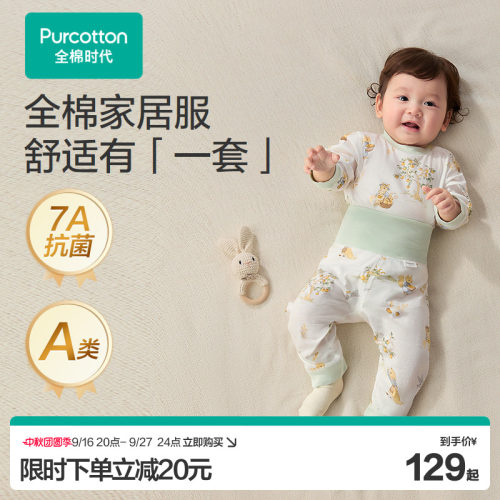 全棉时代婴儿家居服婴幼儿童内衣套装风柔棉抗菌套装纯棉宝宝睡衣