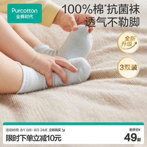 全棉时代婴儿袜子纯棉中长筒3双