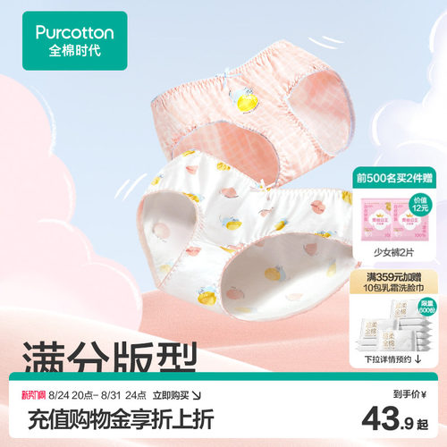 全棉时代少女内裤2条装