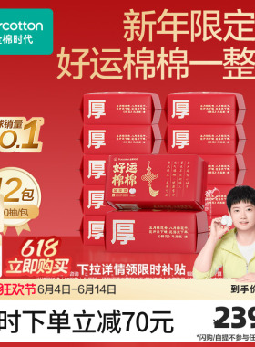 全棉时代26年新年限定洗脸巾经典款加厚款红色喜庆元旦圣诞棉柔巾