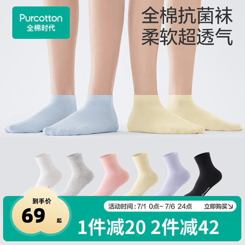 全棉时代女士纯棉抗菌袜