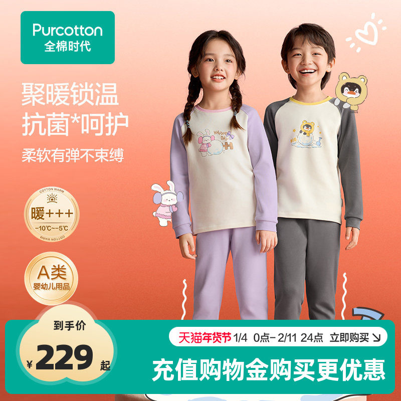 全棉时代儿童风柔棉保暖打底衣秋冬新款男女童7A抗菌秋衣秋裤,童装/婴儿装/亲子装,内衣套装,淘宝优惠券,粉丝福利购,淘宝优惠卷