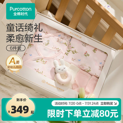 全棉时代婴儿礼盒新生儿礼物满月见面礼透气抗菌宝宝衣服套装6件