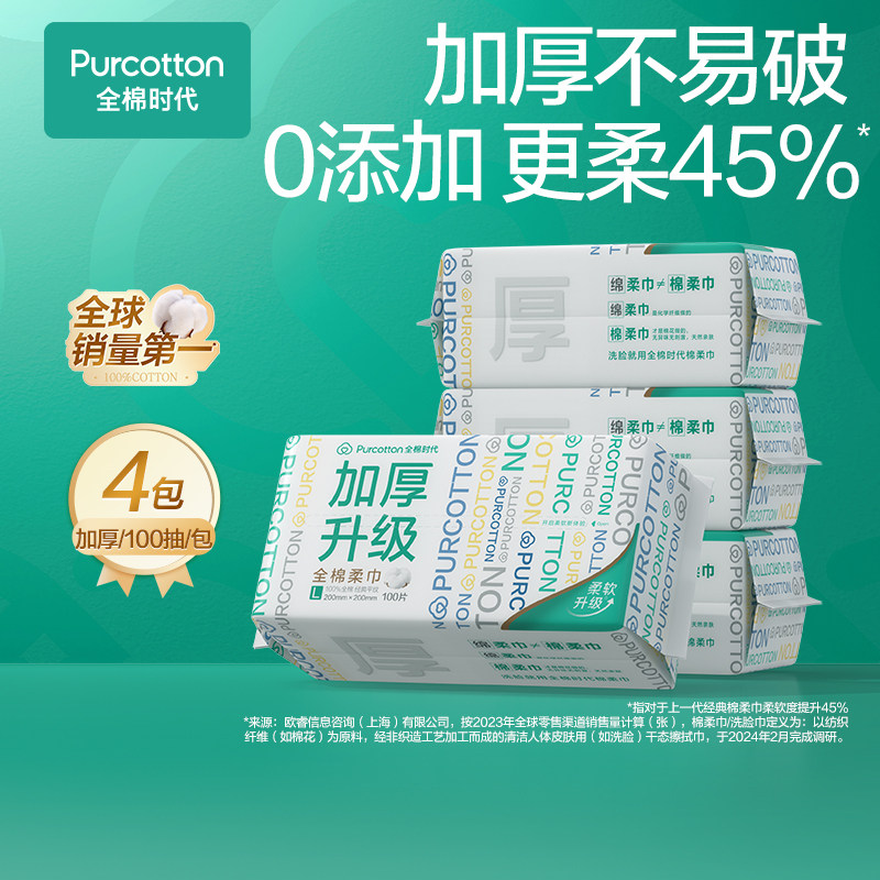 【孙颖莎同款】全棉时代100%棉洗脸巾洁面巾棉柔巾擦脸巾