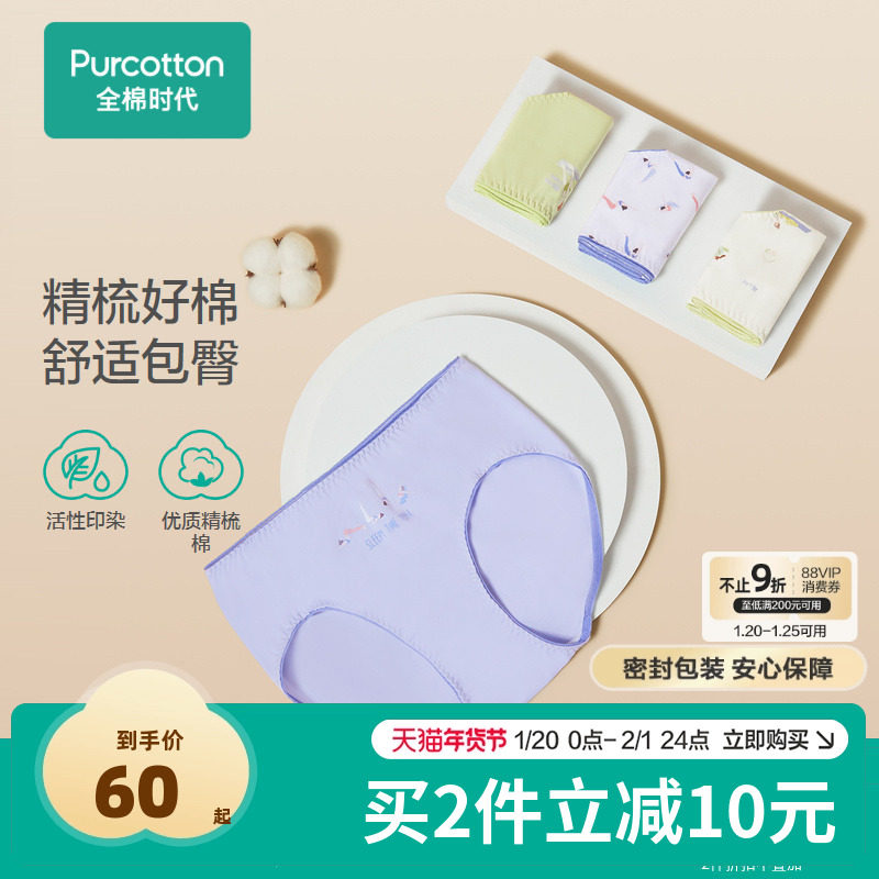 全棉时代女士舒适透气不勒腰内裤中高腰三角内裤透气短裤,女士内衣/男士内衣/家居服,女三角裤,淘宝优惠券,粉丝福利购,淘宝优惠卷