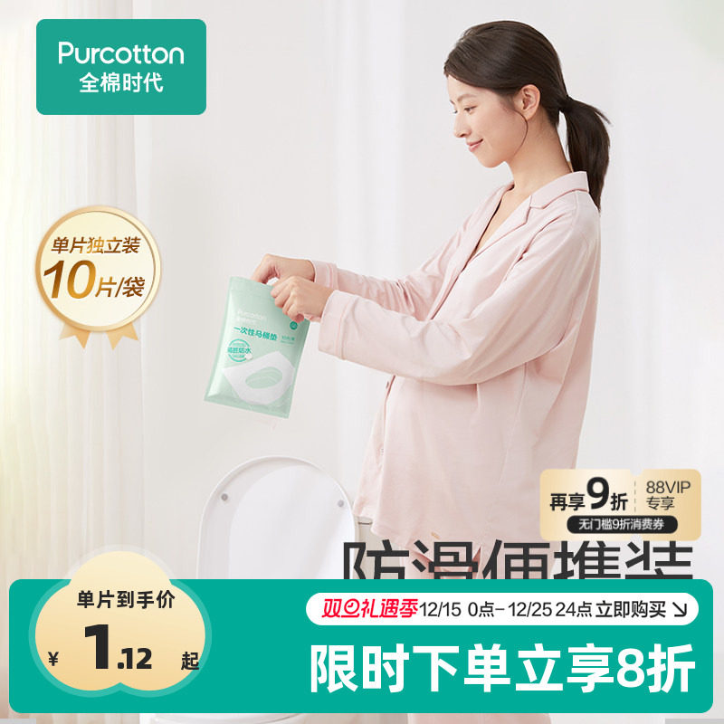 全棉时代一次性马桶垫全覆盖旅游产妇产后马桶坐垫纸马桶垫纸10片