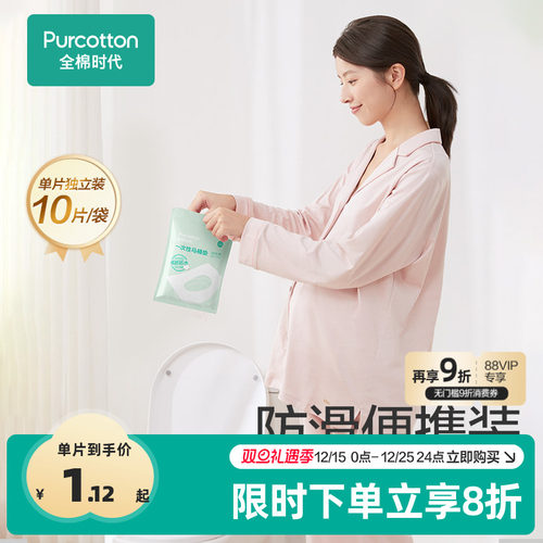 全棉时代100%棉一次性马桶垫