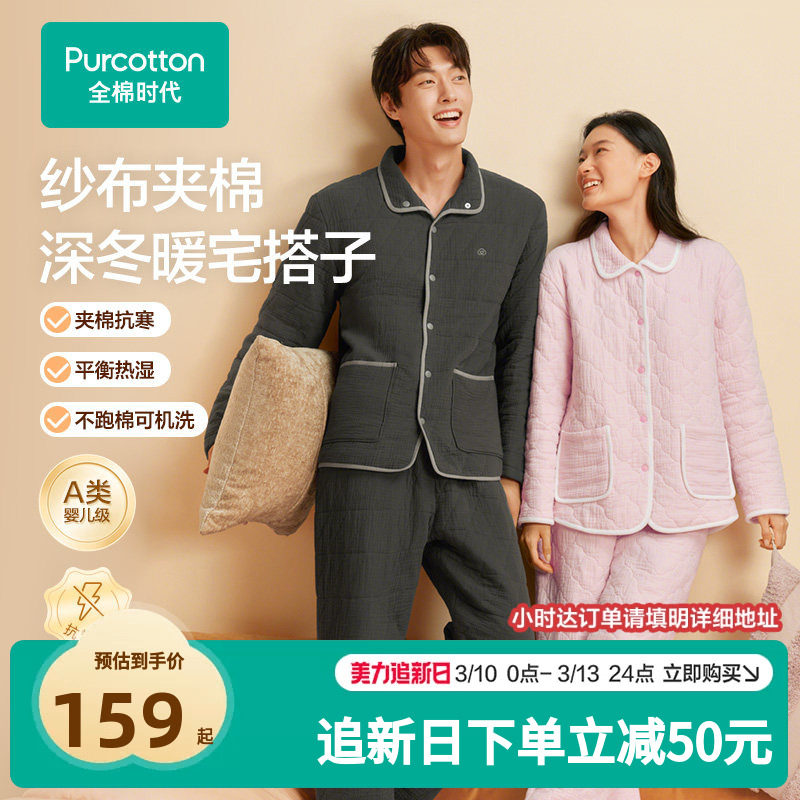 【纱布保暖】全棉时代男女士纱布家居服纯棉睡衣秋冬加厚夹棉四季