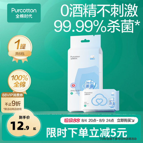 全棉时代车载0酒精消毒湿巾