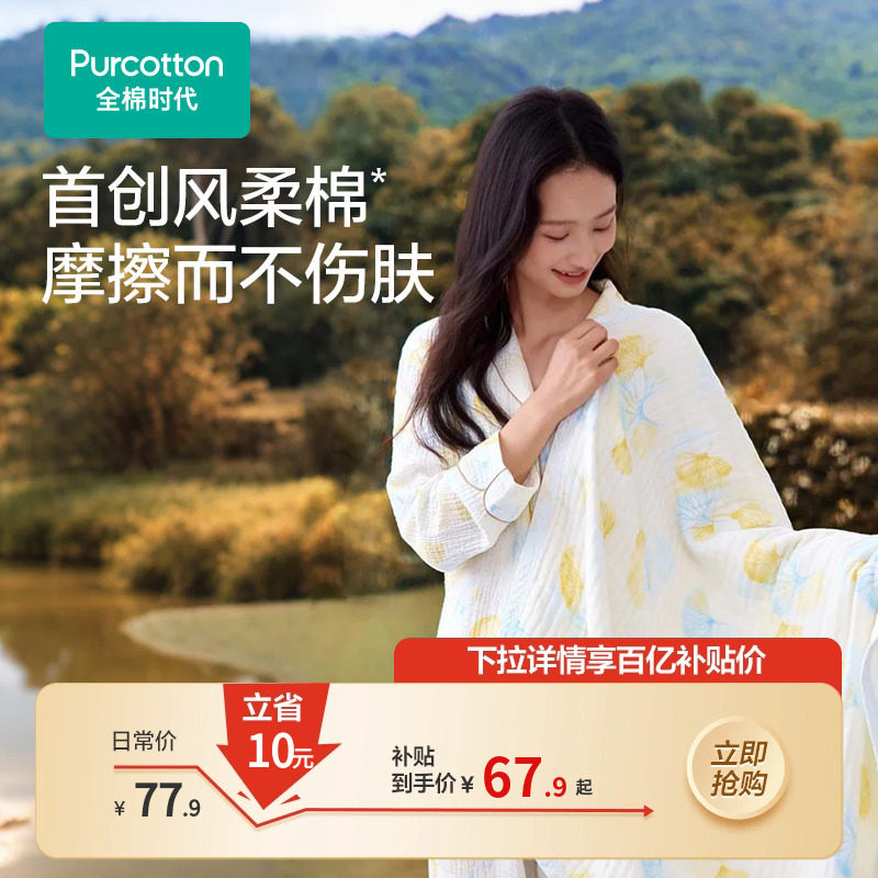 【百补】全棉时代成人纱布浴巾面巾纯棉家用吸水速干透气毛巾,居家布艺,浴巾,淘宝优惠券,粉丝福利购,淘宝优惠卷