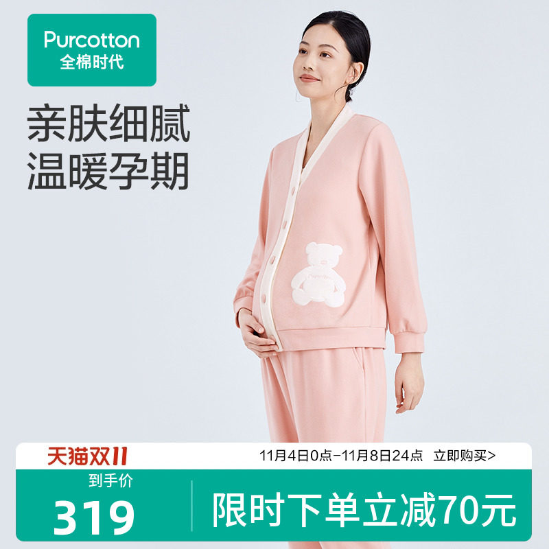 全棉时代秋孕产暖绒家居套装加厚冬保暖月子服开襟单排扣喂奶睡衣属于什么档次？
