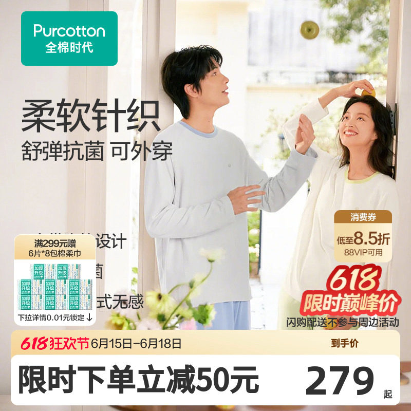 【张凌赫推荐】全棉时代睡衣男女情侣家居服抗菌带胸垫长袖T恤款