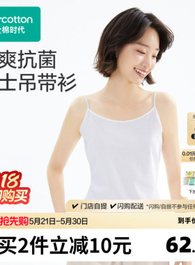 全棉时代女士背心女吊带打底衫女款抗菌打底弹力白色吊带内搭修