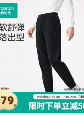 【张凌赫推荐】全棉时代男士长裤针织利落百搭束脚裤舒弹运动风通