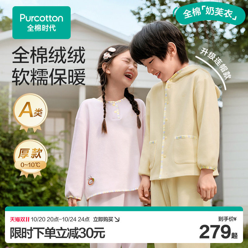 全棉时代秋冬儿童保暖家居服套装