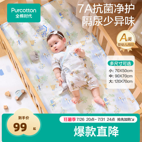 【7A抗菌款】全棉时代宝宝隔尿垫