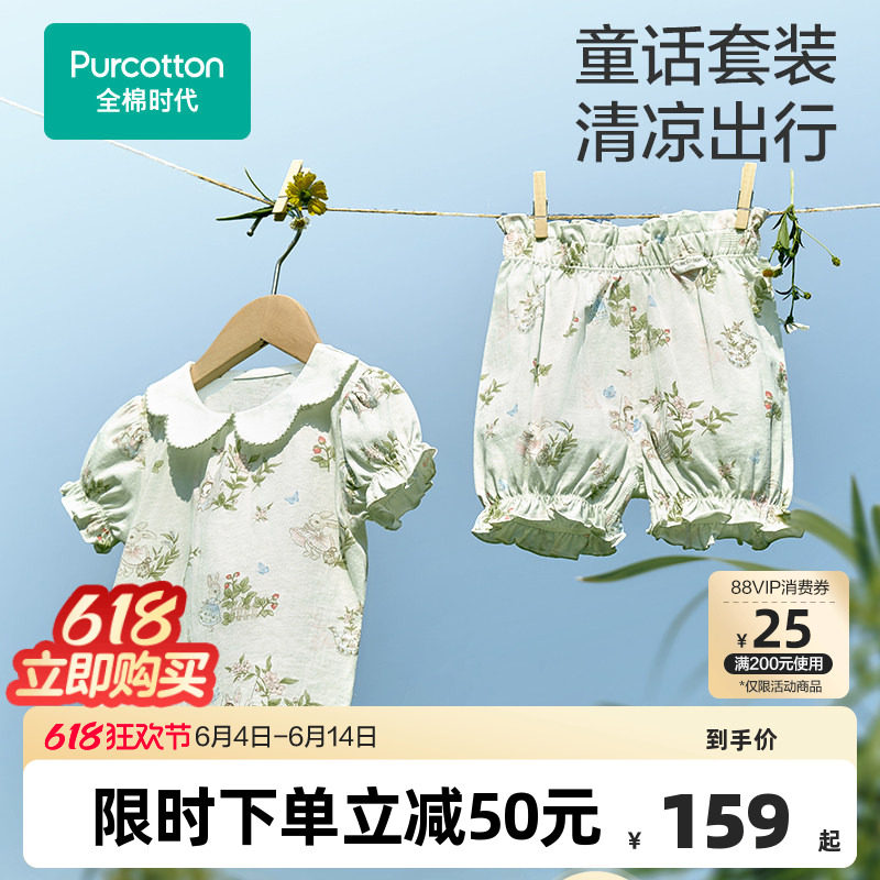 全棉时代婴儿衣服裤子夏季新款宝宝童装男女童纯棉分体短袖套装