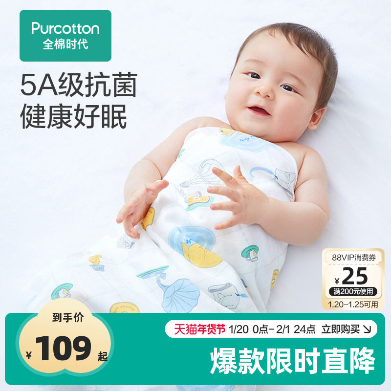 【热卖】全棉时代四季包巾纯棉新生儿抱被婴儿抗菌纱布产房包被,婴童用品,婴童抱被/抱毯,淘宝优惠券,粉丝福利购,淘宝优惠卷
