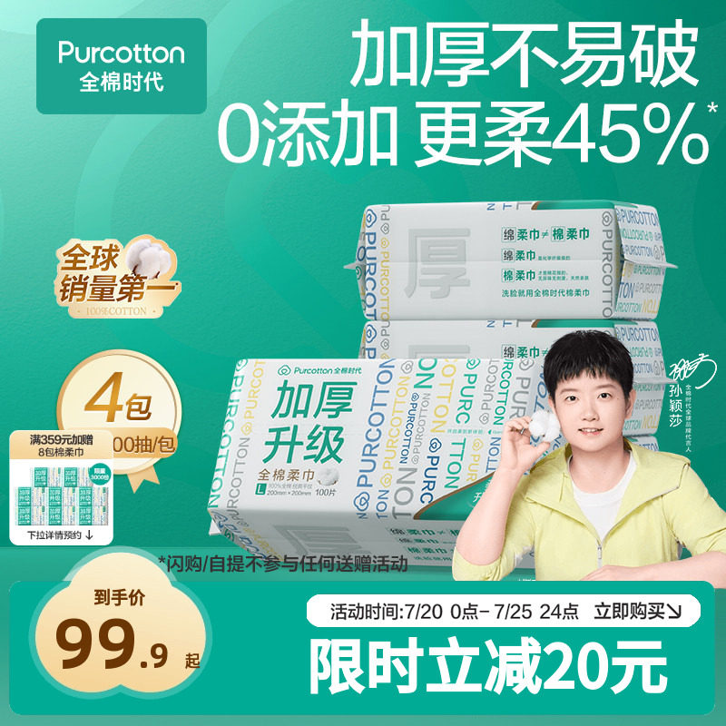 全棉时代洗脸巾婴儿纯棉洁面擦脸巾抽取式壁挂式加厚纸棉柔巾新