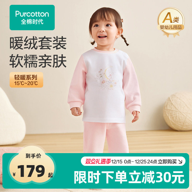 全棉时代婴儿衣服儿童长袖套装透气厚款冬季男童女童睡衣保暖套装