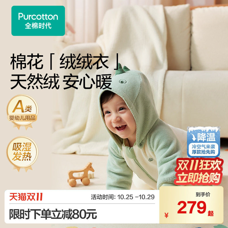 全棉时代抓绒连体衣婴儿衣服新生儿男女宝宝衣服保暖外出棉服哈衣
