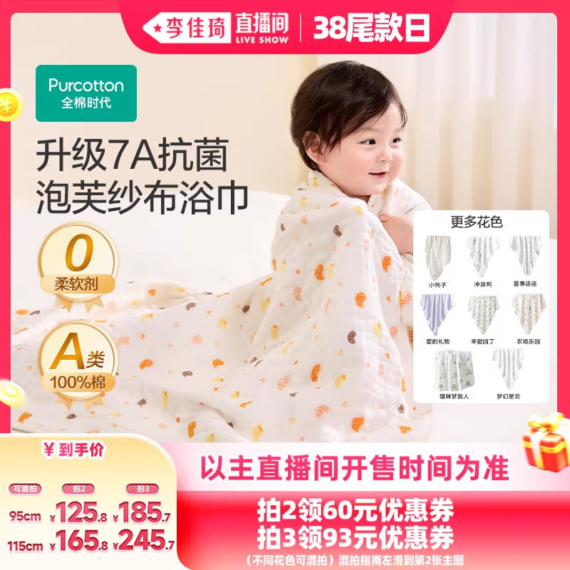 【李佳琦尾款日】全棉时代婴儿纱布浴巾新生儿抗菌浴巾 - 全棉时代官方旗舰店出品