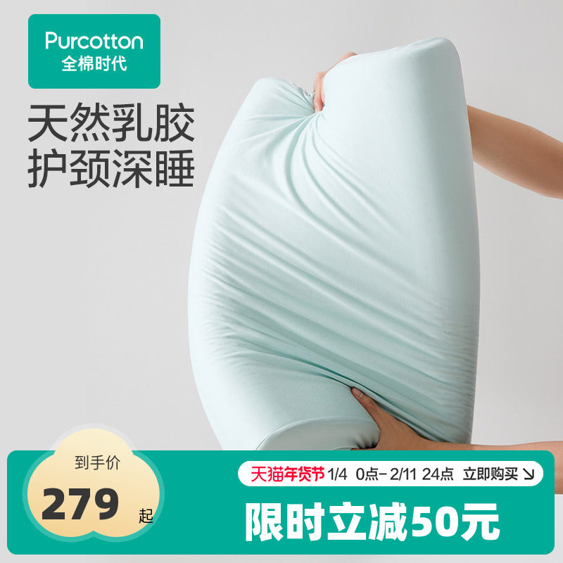 全棉时代乳胶枕泰国天然乳胶枕头护颈椎助睡眠枕芯,床上用品,乳胶枕,淘宝优惠券,粉丝福利购,淘宝优惠卷