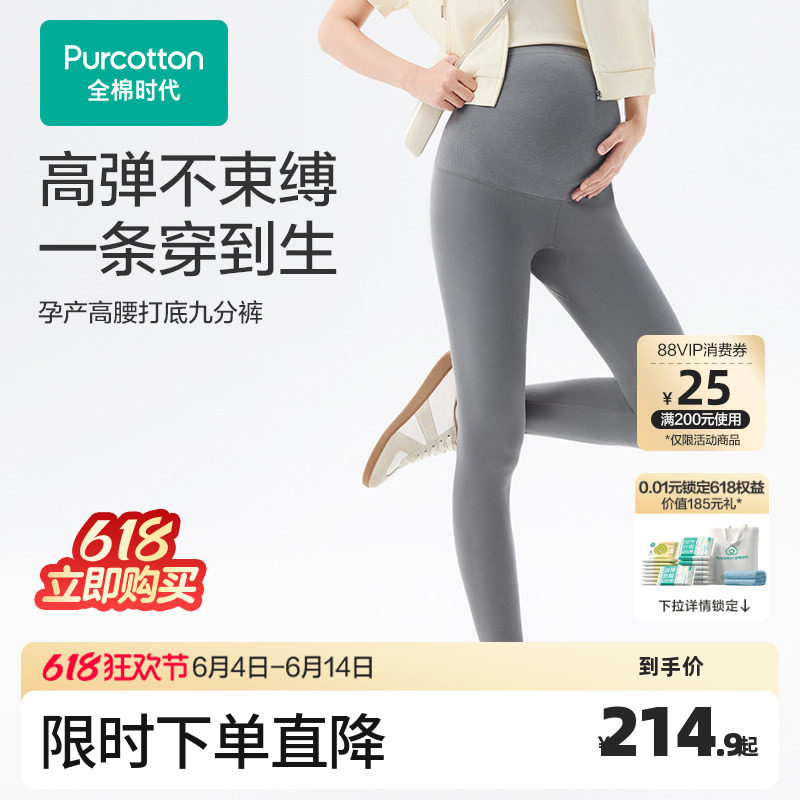 全棉时代孕妇打底裤瑜伽运动鲨鱼裤弹力百搭舒适孕妇裤春夏女外穿