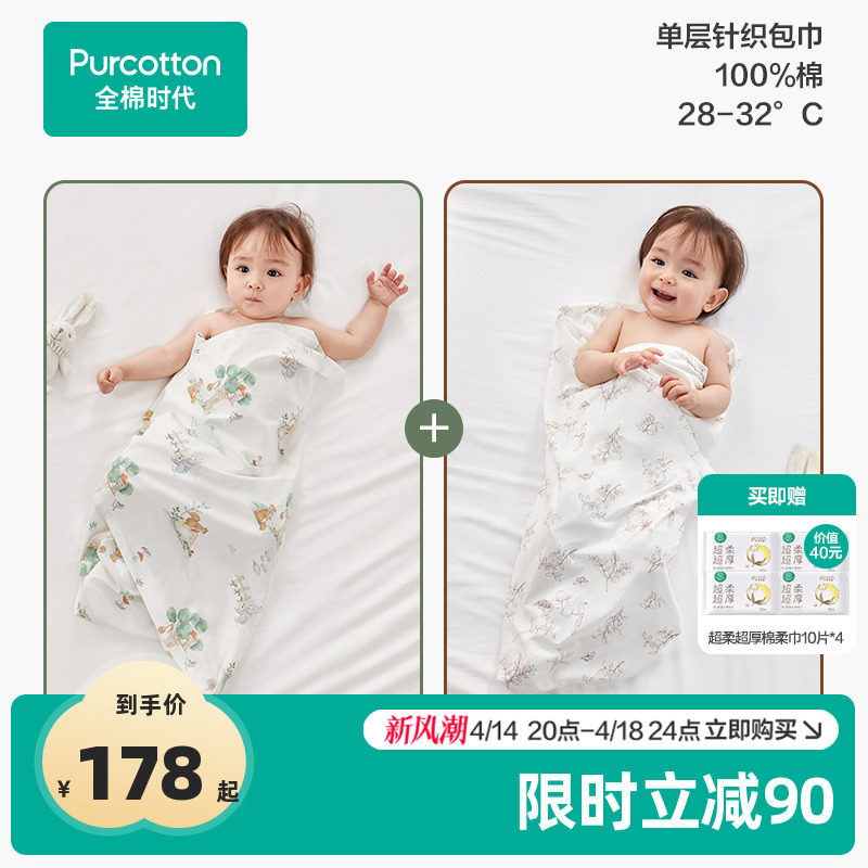 【2条装】全棉时代婴儿包巾防惊跳包被纯棉宝宝产房包单四季抱被