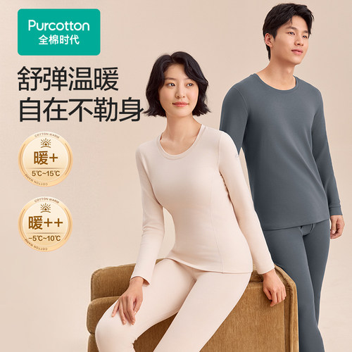 全棉时代男女士暖棉棉套装