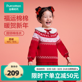 全棉时代女童毛衣儿童中国风马年拜年服本命年男童棉线衣红色上衣