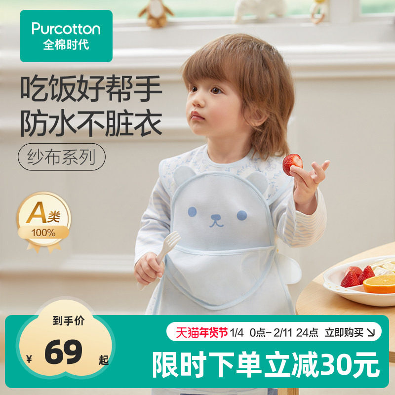 全棉时代儿童罩衣夏新款婴儿防脏围兜透气纱布宝宝无袖饭饭衣,童装/婴儿装/亲子装,反穿衣/罩衣,淘宝优惠券,粉丝福利购,淘宝优惠卷