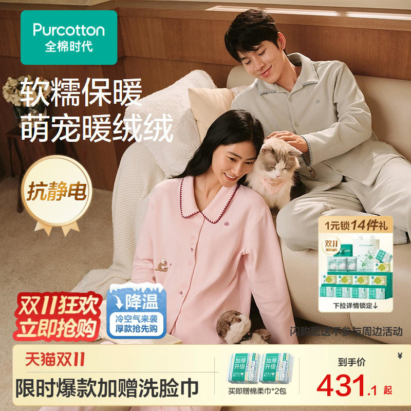 全棉时代情侣暖绒睡衣套装长袖纯棉家居服软糯保暖衬衫领冬季