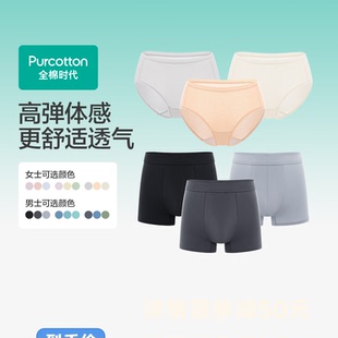 舒适透气 李佳琦直播间 全棉时代男女士内裤 三角3条装