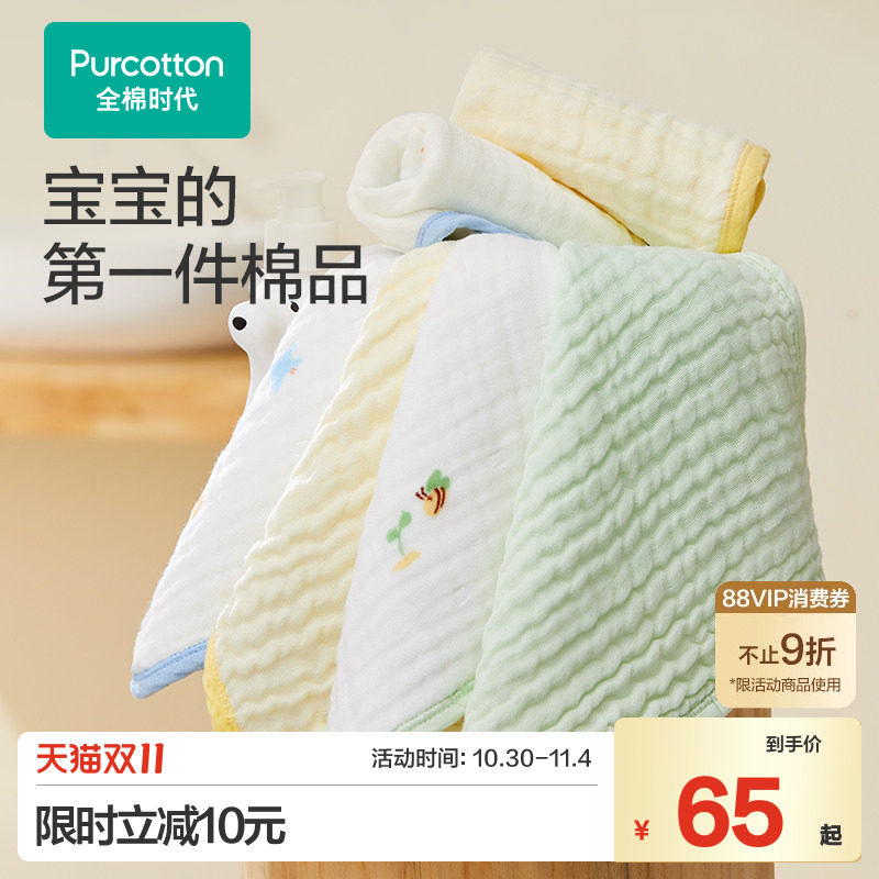 【4条装】全棉时代宝宝口水巾纯棉纱布柔软儿童洗脸巾面巾手帕