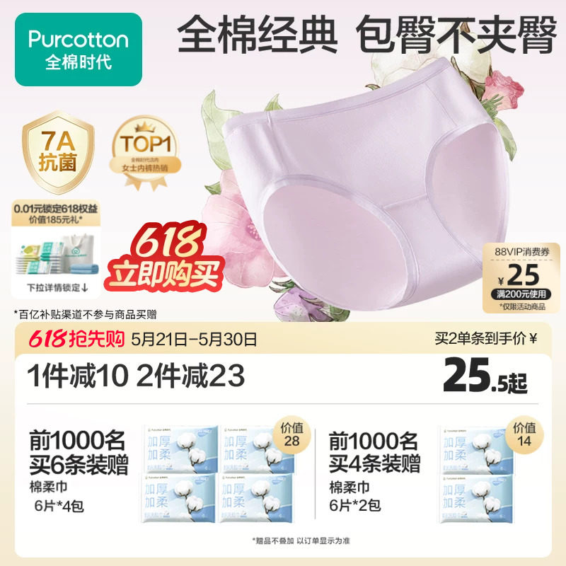 全棉时代内裤女士纯棉中腰女生内裤三角裤短裤新款不夹臀抗菌内裤