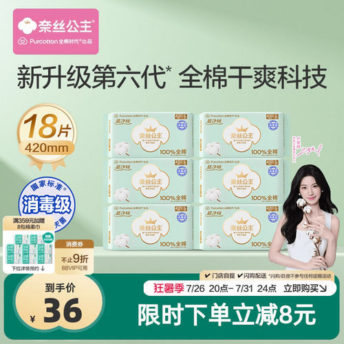 全棉时代超净吸420夜用卫生巾6包