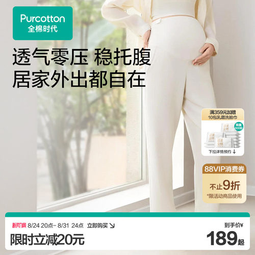 全棉时代孕妇家居裤不勒肚睡裤