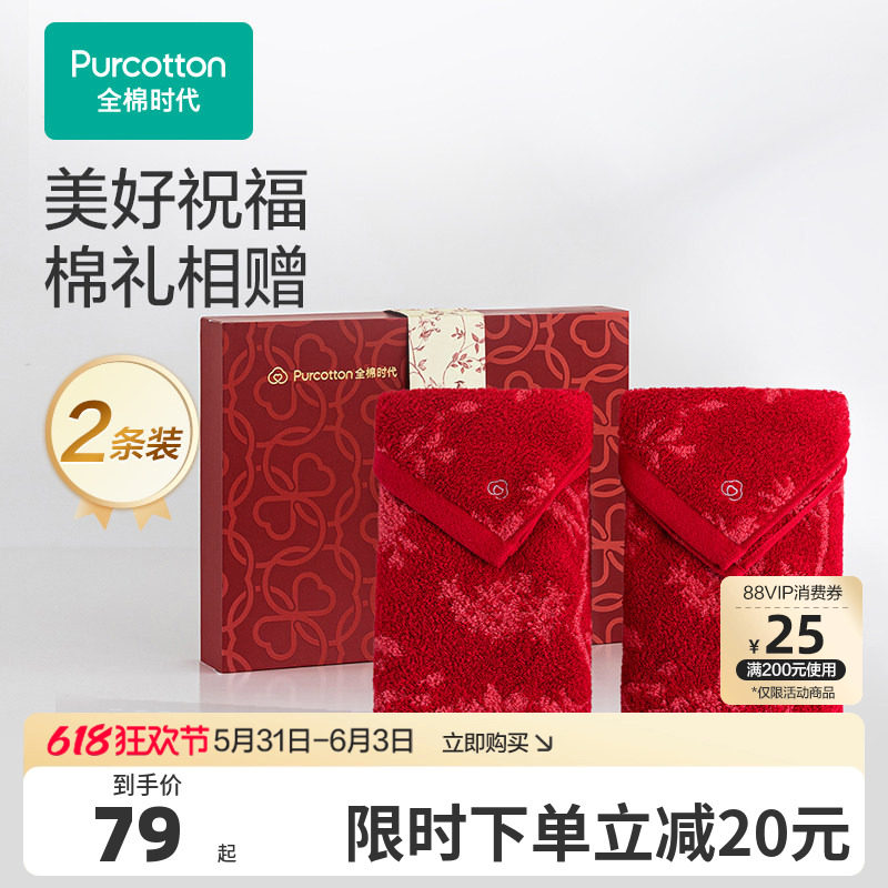 全棉时代喜庆红色毛巾礼盒婚礼纯棉洗脸家用柔软婚庆情侣面巾2条