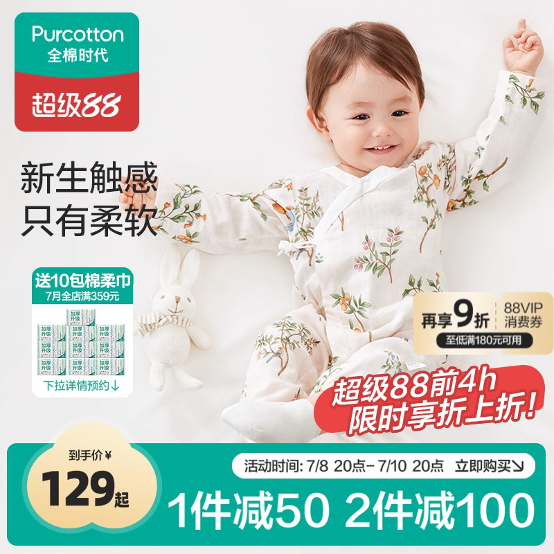 全棉时代纯棉新生儿夏季婴儿衣服纱布宝宝连体衣睡衣婴儿服薄款