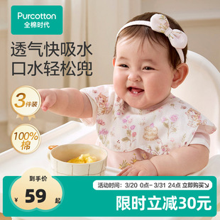 全棉时代婴儿口水兜宝宝纱布花瓣口水巾吃饭吸水吐奶围嘴3条装