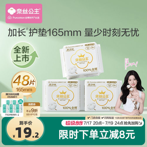 超净吸加长护垫165mm*3包