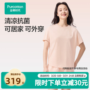 全棉时代女士睡衣抗菌凉感外出家居服睡衣7A抗菌 张凌赫推荐