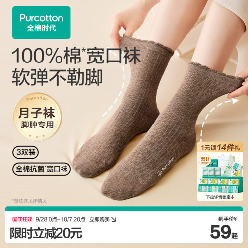 全棉时代月子袜软弹不勒脚