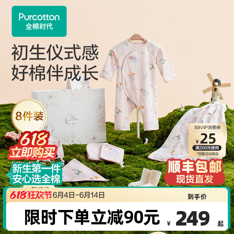全棉时代新生婴儿礼盒贴身衣服用品大全套装高端礼盒宝宝见面礼物