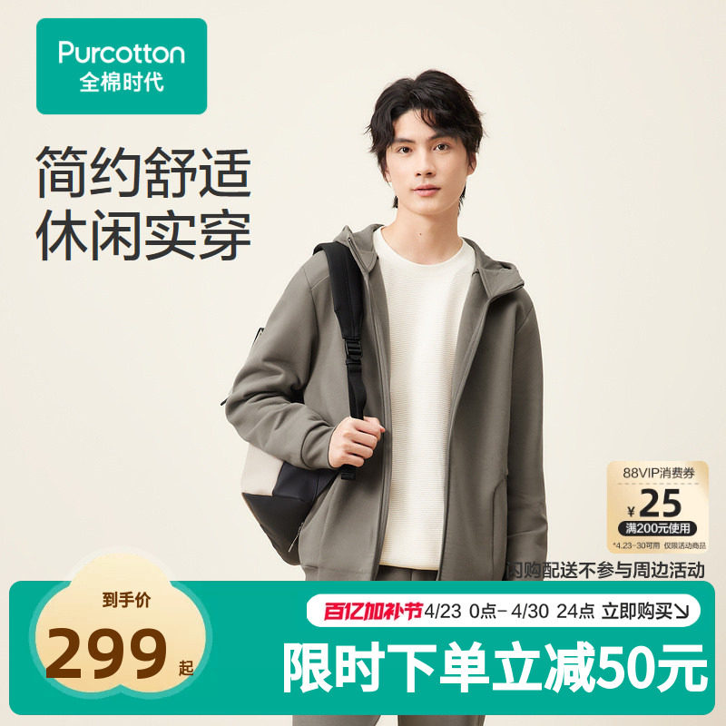 全棉时代男士卫衣外套连帽外套长袖百搭休闲宽松厚款套头冬季运动