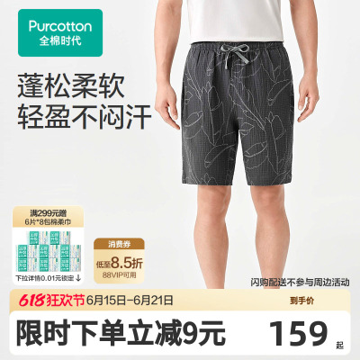 【张凌赫推荐】2026夏男士空气褶皱纱家居短裤 165/76A 海岛植物