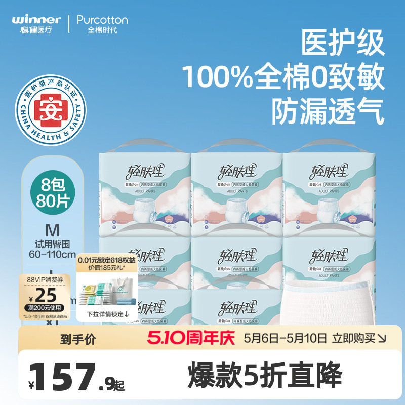 全棉时代轻肤理成人拉拉裤纸尿裤失禁护理用8包共80片